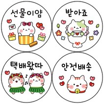 귀여운 택배 안전 배송 고양이 5종 원형 도무송 스티커 500장 1000장 / 배달 선물 [도무송7], 받아죠(꽃다발)