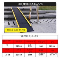 알루미늄경사로 경계석 발판 오토바이 횔체어 오르막, G. 미끄럼방지 1.8m 단일