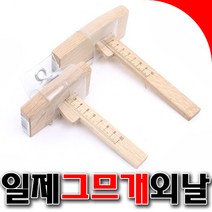 톱맨 그므게 게비끼 외날 소/대 그므개 그무게 마킹 측정공구 목공구 마킹게이지 마킹그므게, 소