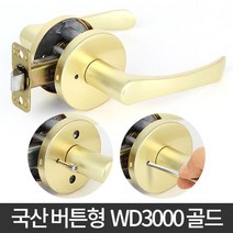 [가정잡화] WD-3000 문손잡이 문고리 방문 화장실 방 현관정 셀프 [W284C3D], 골드