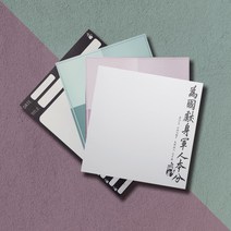 우리일쌍 안중근 의사 심플 디자인 메모지 묶음 세트 떡메모지