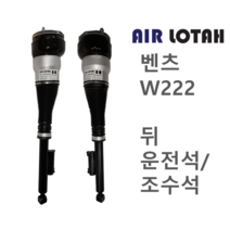 벤츠 S350 BlueTEC (W222) 에어쇼바 에어서스펜션 OEM신품 (전방), 운전석