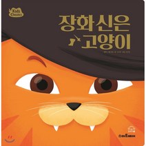 장화 신은 고양이, 스마트베어