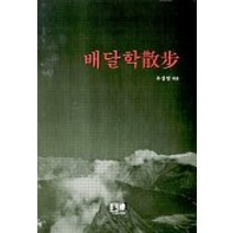 배달학산보, 역락