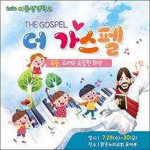 [맑은누리디자인] 여름성경학교 현수막 045-(120x120cm) [주문제작] 교회 포토존 행사 수련회 여름학교 성경 기도