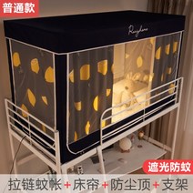 포켓형 학생 기숙사 2층침대 커튼 모기장 거치대 일체형 침실 1인용 차광 암막 커텐 캐노피, 레몬