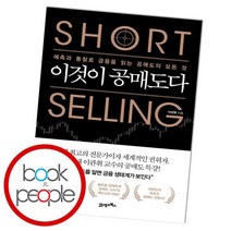 이것이 공매도다, 없음