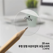 투명롤(부분 무접착) 밴드형 포장스티커 5종(1 000개) /박스마감용 포장라벨, 4.R-72 부분무접착 원형28-1롤