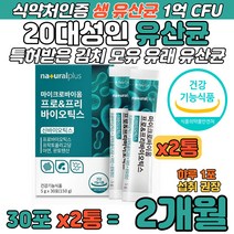 20대 생유산균 1억 CFU 프리 프로 바이오틱스 면역력 장까지 살아가는 듀라벡 프로바이오캡 코팅 30대 여자 남자 남성 장 건강 식약처 인증 모유유래 가세리 루테리 락토 영양제