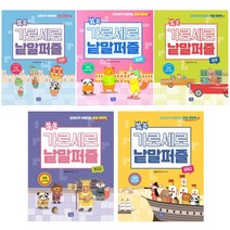 [리틀씨앤톡] 쏙쏙 가로세로 낱말퍼즐 입문편/초급편/중급편/한국사편/세계사편 (전5권)선택구매 (초등교과서연계), 5.쏙쏙가로세로낱말퍼즐-세계사편