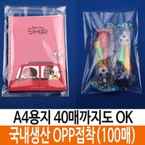 IKY679704포장 OPP 봉투 비닐 폴리백 A4 100매 투명 비닐봉투 지퍼백 라탄백 쇼핑백 비닐백, 1