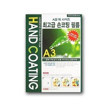 IS 팬시로비 손코팅 필름 A3, 상세페이지 참조
