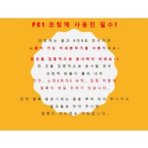 새집냄새제거 광촉매코팅제 PC1 1L 분사형