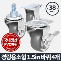 [일오삼유통] 운반기바퀴 가구부속품 운반공구 운반기계바퀴 캐스터 우레탄바퀴 구루마바퀴, 혹★ 아카시아리빙 경량소형1.5inch 회색고무바퀴, 혹★ 고정 4개
