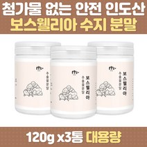 60대 건강 첨가물없는 깨끗한 보스웰리아 파우더 가루 쉐이크 유향 유황나무 차 파우더 쉐이크 대용량 운동 등산 추천 필수 중년 여성 남성 노인 노년 부모님 50대 70대 80대