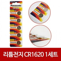 파나소닉 리튬전지 CR1620 3V 1세트 코인셀 원형 폴리머 충전 제초 소형 예초 가정 기계 건전지, 상세페이지 참조