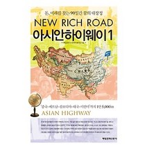 [개똥이네][중고-상] 아시안하이웨이 1 (소장판)