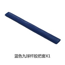 당구그립 당구큐 그립 크고 작은 당구대 뒤에 고무 손잡이 커버 스누커 미끄럼 방지 실리콘 가죽, 나인 클럽 러버 그립  블루, 04 나인클럽 고무줄커버==블루【화상연락서비스 완전설치