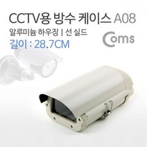 Coms CCTV용 방수 케이스 A08 CCTV용품 CCTV보관케이스 CCTV액세서리 CCTV방수케이스 컴스 CCTV케이스 COMS CCTV하우징 카메라하우징, 단일상품(RXV2025), 상세페이지 참조