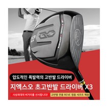 [기타브랜드] 지엑스오 X3 0.88 남성 고반발 블랙헤드 드라이버, 옵션:9.5도 SR