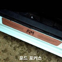 포드 포커스 스텝몰딩 인조가죽 도어스커프 실내몰딩, 쿠팡 turbo_쉐도우