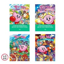 별의 커비 스타 얼라이즈 2권(1+2)+ 별의 커비 디스커버리 2권(1+2) - 총4권세트 (노트증)