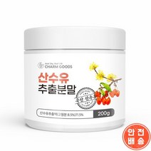 산수유 추출 분말 가루 국내산 200g, 단품, 단품