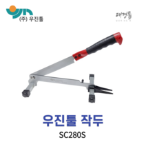 우진툴 외날작두 SC-200 SC-250 약초 떡작두 한약재, SC-250 (날장250mm)