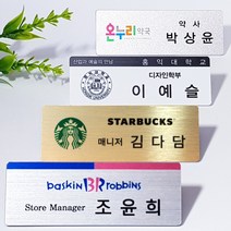 명찰 금속명찰.아크릴명찰.신주부식명찰 고급특수인쇄명찰 자석명찰 집게옷핀명찰 학원명찰 병원명찰 교회명찰 팬클럽명찰 방송명찰 한의원명찰 명찰인쇄 인쇄명찰 명찰주문 가슴명찰 플라스틱명찰 칼라명찰, 헤어라인_금색 70x25 부착방식 : 옷핀