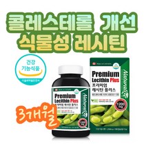 40대 혈중 콜레스테롤 개선 영양제 식물성 대두레시틴 NON-GMO 유전자조작 없는 100% 안전 프리미엄 인지질 식약처 기능성 인정 HDL LDL 고농도 고밀도 정상수치 개선
