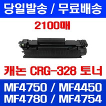 무료배송토너 캐논 CRG-328 2100매 MF 4750 4450 4780W L150 MF4410 출력 데스크젯 MF4780W MF4754 슈퍼 재생 팩스기 MF4750 가정용, 1개입, CRG-328 2100매 호환 토너