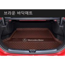명카 벤츠 트렁크매트 풀커버 트렁크커버 360도 가죽 6D 카매트, 브라운바닥매트, EQE