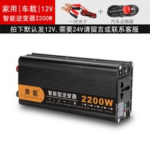 인버터 12V24V48V ~ 220V 자동차 가정용 고전력, 12V2200W_220V