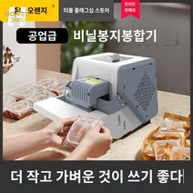 소형 호일 자동 씰링기 비닐 봉투 밀봉기계 열, 오렌지 /일반형/비닐밀봉기/화이트그레이(국내사용)