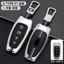 청춘카 현대 자동차 스마트 키케이스 차 메탈 키홀더 키링 키커버 아이오닉5 더뉴팰리세이드 더뉴싼타페 더뉴그랜저 투싼NX 더올뉴투싼 넥쏘 쏘나타DN8 스타리아라운지, A TYPE 01 실버 4버튼
