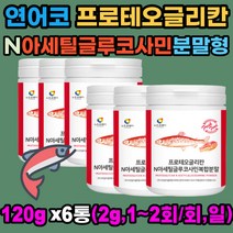 대용량 프로테오글리칸 아세틸글루코사민 연어코 분말 보스웰리아 로즈힙퓨레 우슬추출 락토바실러스플란타럼 19종혼합유산균 저분자피쉬콜라겐펩타이드 핵심 3대 원료 부모님 선물용