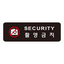 카메라 사각 촬영금지 보안스티커 30x10 mm