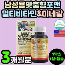 남자 남성 맞춤형 하루 필수 멀티 비타민 복합 종합 미네랄 무기질 면역력 항산화 뼈건강 포맨 30대 40대 남편 50대 60대 아버지 아빠 중년 70대 할아버지 아연 영양제 추천