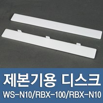 WS-N10/RBX-100/RBX-N10 제본기 디스크 책스프링제본 교재제작 학원 책제본 두꺼운책 오피스 스프링제본기, B타입