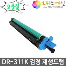 신도리코 DR311K 검정 재생드럼 이미징유닛교체 AficioMP D402