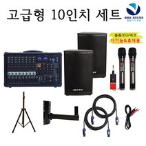 파워드믹서+10인치스피커2통+무선마이크2대 BKM800 FA100S 복지관 교회 강당 회의실