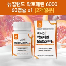 뉴질랜드 초유 락토페린 비타민C 블러드오렌지 60정 20대 30대 여자 학생 청소년 직장인 레몬밤 차전자피 과라나 저분자 어린콜라겐 펩타이드 분말 정타입