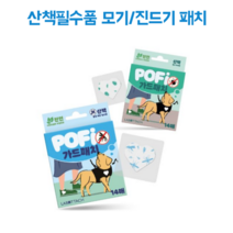 산책필수품 모기 진드기 패치 1box-14매 진드기방지 벌레예방 외부기생충 퇴치 기피제 소형견 중형견 대형견 산책 bug spray, 모기용(1box-14매)