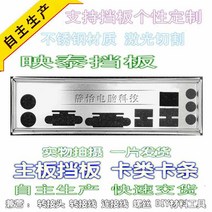 IO I/O 쉴드 백 플레이트 Blende Bracket For BIOSTAR G31-M7G DVI