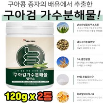 수분많은 식이섬유 구아검가수분해물 분말 프락토올리고당 만노스 갈락토스 단백질 이눌린 5곡혼합분말 2병 단쇄지방산 식후혈당에 좋은음식 구아검 구아콩 가수분해 과수분해