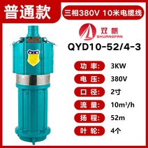 수중 펌프 농용 관개함 220V 가정용 다단식이다 깊은우물 양수기 삼상 380V 2월16 일 발 다함 4108337083, 3000W380V10 측 52메터 전