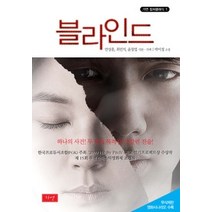 [개똥이네][중고-중] 블라인드