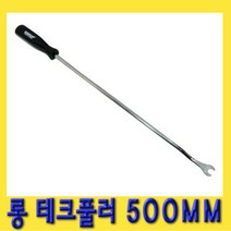 한경공구 롱타입 핀셔 리무버 테크풀러 테크플러 500MM, 1개