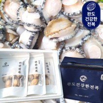 [건강한전복] 깐깐손질전복 선물세트 3호. (중3), 단품