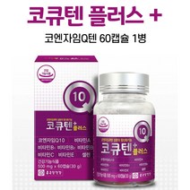오키네 종근당건강 코큐텐 코엔자임큐텐 코엔자임Q10 코앤자임 큐텐 q10 코쿠텐, 1개, 60캡슐